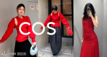 新年战服🔴COS官网「❤️中国红合集」低至4折+叠85折！月牙流浪包28€！👗希腊褶皱长裙40€！