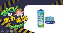 🛍️【法亚黑五】Vita Coco椰子水6瓶装21€收！解渴神器！低卡营养🥥健身人士必备！