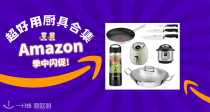 「超好用厨具合集」🧑‍🍳双立人、Tefal、Nutribullet刀具锅具、榨汁机、空气炸锅一应具全！