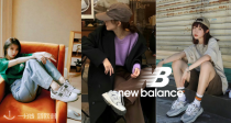 👟New Balance全场7折！春夏很chill的运动鞋🏃98€收IU同款  94€收爆火530