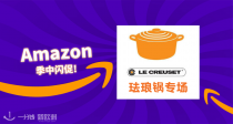 锅中爱马仕！法亚Le Creuset珐琅锅68折起收！密封绝佳锁水一流！高颜值实力派！蒸炖煮样样行😋