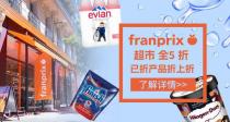 【超市薅羊毛指导方针】全法F超市全场5折不含糊！已折扣产品再折上5折！1欧收遍生活用品