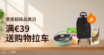 京东Ochama满39欧送购物小拉车🛒夏季花园用品大促🏖️19€收泳池！中式菜刀秒杀6.99€🔪清洁棉、药盒仅0.1€！