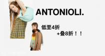 最潮买手良心价💘Antonioli4折起+叠8折💥LOEWE腰带248€？Samba 67€！收马吉拉、A王