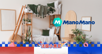 家居家装一站式搞定！MANOMANO低至33折从螺丝、灯具到车库、花园🌳给家全方位呵护！