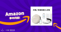 「洗地机扫地机专场」🧹专业解放双手、处理地板死角😌4折百欧内收静音扫地机器人！