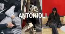 捡漏啦！Antonioli「💯百欧合集」！全场11€起🤩85€拿下RICK WENS匡威联名！收Nike，Ami等