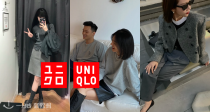 【跳水价】不是Miu/Celine？😱竟然是Uniqlo优衣库！「格雷系穿搭」1折起！格纹衬衫9.9€！