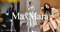 MaxMara秋冬新品7折🧥Ludmilla、泰迪大衣长款、短款、斗篷款、JENE通通比退税还便宜😻