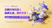 再降价❗️云鲸Narwal智能扫拖机器人Prime Day低至6折+送双份豪华配件大礼包🎁你安心出门，它来搞定全屋清洁！