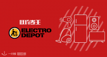 叫板全网最低价！卷王Electro Depot是认真的🔥厨师机39€！电饭煲18€！留子买家电就来这！