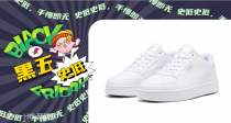 【法亚黑五】Puma小白鞋半价31€入！四季可穿，各种风格都可以驾驭！