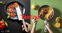 Tefal低至4折狂促！27€收不粘平底锅🍳中式炒锅25€！锅具10件套89€🧑‍🍳一把配齐所有锅子！