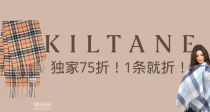 🧣Kiltane官网独家75折！不用凑好几条！直享苏格兰“软黄金”羊绒🐑45€收披肩！