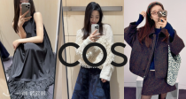 自然野性🪶 COS × Chris Perani 联名9折！🐑美利奴羊毛毛衣53€！🤍封图款流苏毛衣135€！