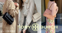 邻家的纽约女孩👜Tory Burch私促低至6折！速收大热包型Kira Chevron、Ella托特等！