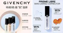 万人好评的Givenchy蓝色隔离好价帮你找到了！只需28€带走🧊满满清透感！