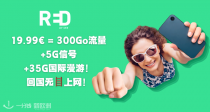 RED by SFR💥2.99€起！7.99€享5G信号100G！19.99€享300G+35G国际！回国上网不用🪜！