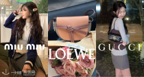 💝顶奢8折! 认真的吗？Loewe、Gucci、MiuMiu等！古驰卡包200€！Loewe老花腰带史低！