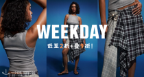 ⛱Weekday官网大促2折起+叠9折！☀低至6€收夏日百搭紧身T恤！