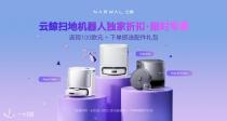 你出门逛街，它在家干活🥳云鲸Narwal智能扫拖机器人84折起+100欧返现+送原装礼包🎁彻底解放你的双手！