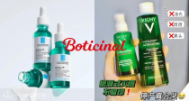 Boticinal家理肤泉+薇姿抗痘专场💥23€收三酸精华！Vichy急救硫磺膏10€入手！