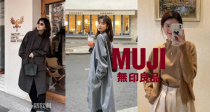 MUJI官网🖤黑五大促4折起+满50€减10€！风衣61€☔防水羽绒服95€！收羊毛手套、围巾！