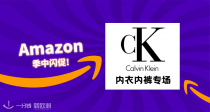 法亚Calvin Klein/CK折扣专区！男女内衣内裤价格不输奥莱哦～勤换🩲保护私密健康～