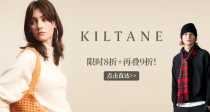 【还能低？】羊听了都落泪🧣Kiltane官网独家8折+再叠9折！15€收纯羊毛围巾🪭