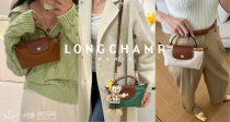 Longchamp官网爆款补货啦！「🥟mini饺子包合集」干邑色🈶！ 24新色鼠尾草绿🈶！