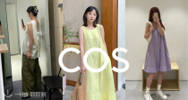 【限时包邮】COS官网「松弛感亚麻合集」9折！🌼71€收封面同款紫色连衣裙！春天必须来一条！