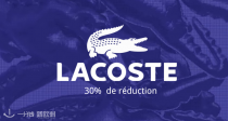 🐊Lacoste官网一律7折！59€收复古抓绒卫衣！🌳105€收V领毛衣！