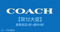 【上新+折扣升级】Coach🦋官网奥莱低至2折+额外8折！102€收老花羊毛围巾！腰带79€！