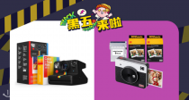 【法亚黑五】📷拍立得63折起！宝丽来柯达富士等都好价，instax Mini 12 仅79€！定格美好瞬间！