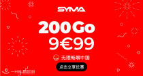 📶SYMA手机套餐9.99€200G！5G信号+欧盟32G流量！还能免费打国内电话☎️
