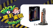 【法亚黑五】乐高NASA火箭🚀229€！亚马逊限定！细节还原！断货飞快来拼手速！