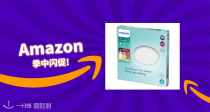【亚马逊闪促】飞利浦吸顶灯75折36欧收！三种强弱光感，多尺寸可选！