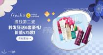 🎁【夏季护肤实用攻略】❗独家抽送475€豪礼❗Fresh官网🧊夏日必收单品看这里！