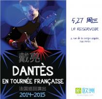 用中文创作的法国歌手戴亮DANTÈS——5.27巴黎演唱会