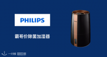 Philips 大促专区其他产品可以不买，但这个霸哥价加湿器一定要入！手慢无！