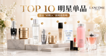 收藏贴🛒兰蔻明星单品TOP10💥谁是真神⁉️谁是智商税⁉️爆款深度测评👏大促囤货不迷路！