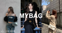Mybag全场7折！👜封面宋妍霏同款小金砖651€收！🤩收西太后、Coach、Diesel、Tory Burch等
