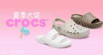 Crocs官网大促5折起！☁️35€收杨幂、王俊凯同款泡芙鞋！☀️经典洞洞鞋低至25€