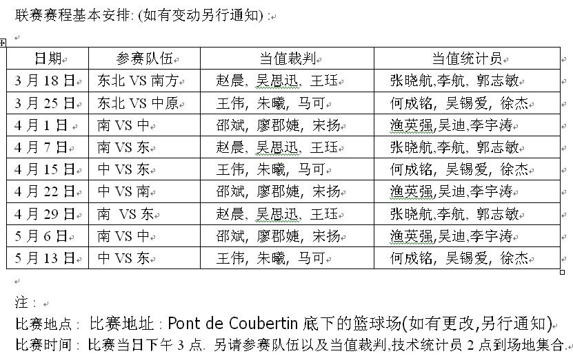 联赛赛程基本安排.JPG