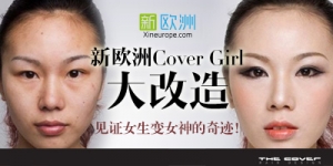 新欧洲Cover girl大改造-晒出你的最美照！